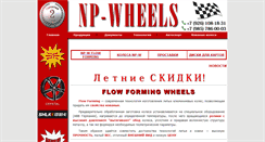 Desktop Screenshot of np-wheels.com